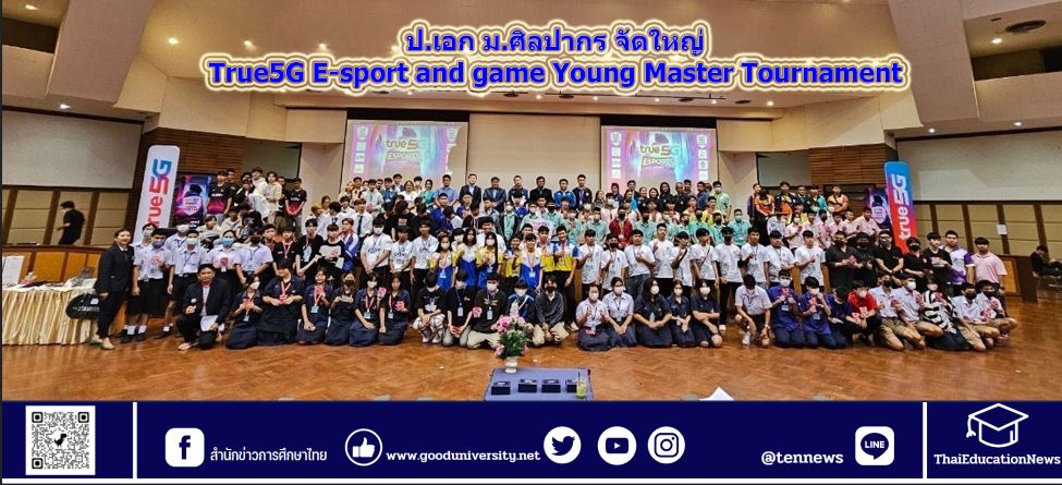 ป.เอก ม.ศิลปากร จัดใหญ่ True5G E-sport and game Young Master Tournament