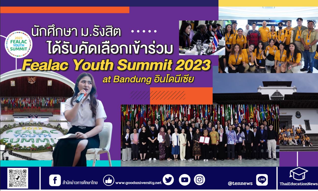 นักศึกษา ม.รังสิต ได้รับคัดเลือกเข้าร่วม Fealac Youth Summit 2023 ที่ Bandung อินโดนีเซีย