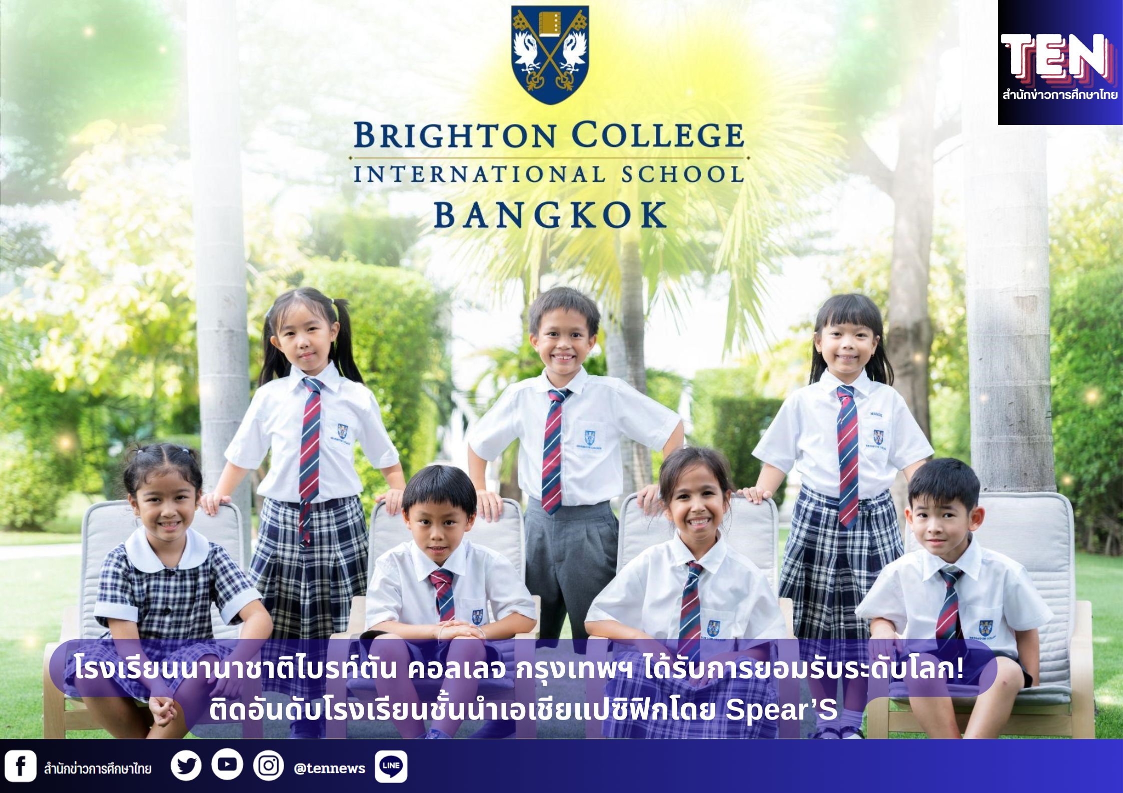 สำนักข่าวการศึกษาไทย (2)