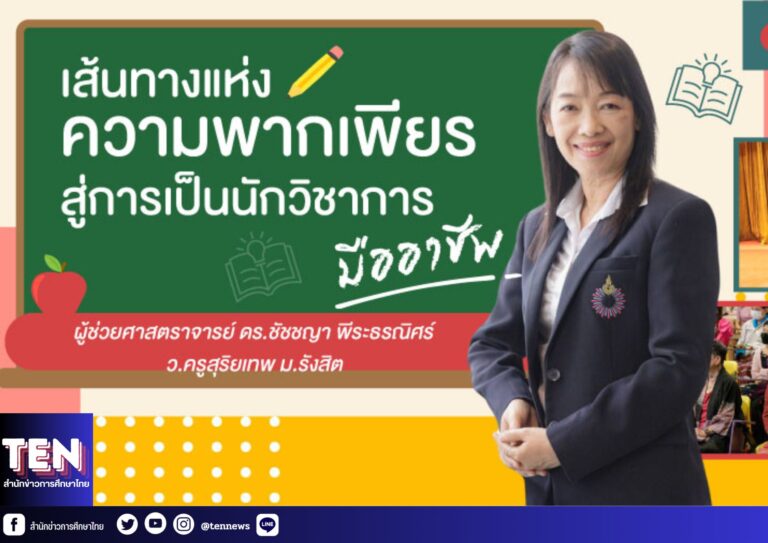 สำนักข่าวการศึกษาไทย (6)