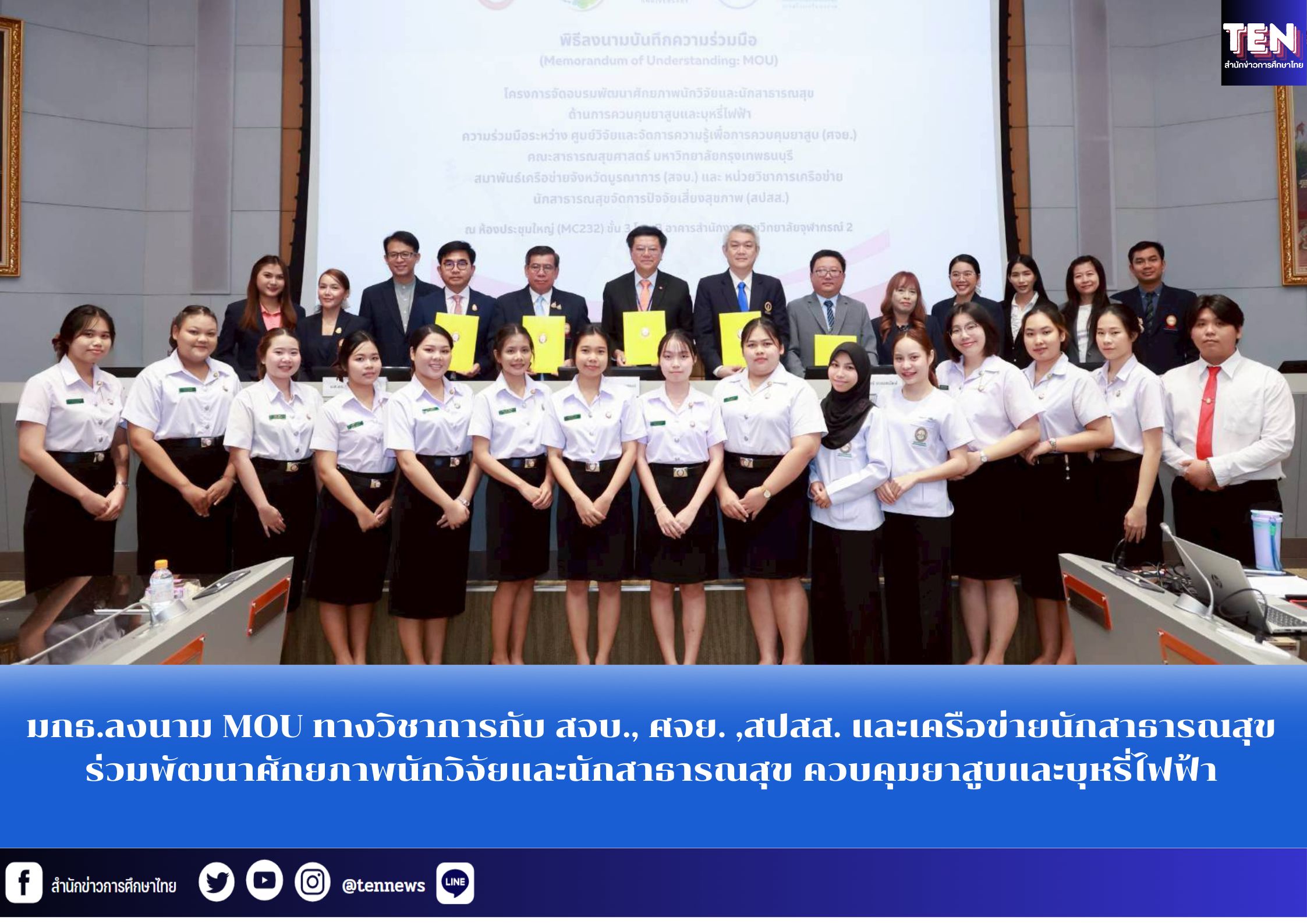 สำนักข่าวการศึกษาไทย (2)