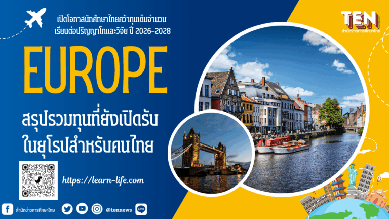 Europe scholarship2026