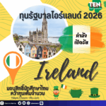 Irelandscholarship2026