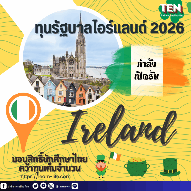 Irelandscholarship2026