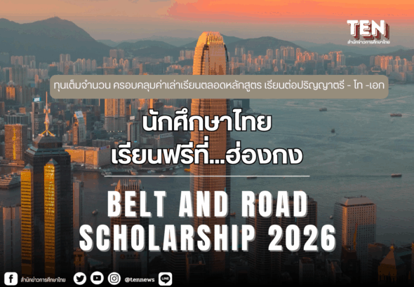 hongkong scholarship2026