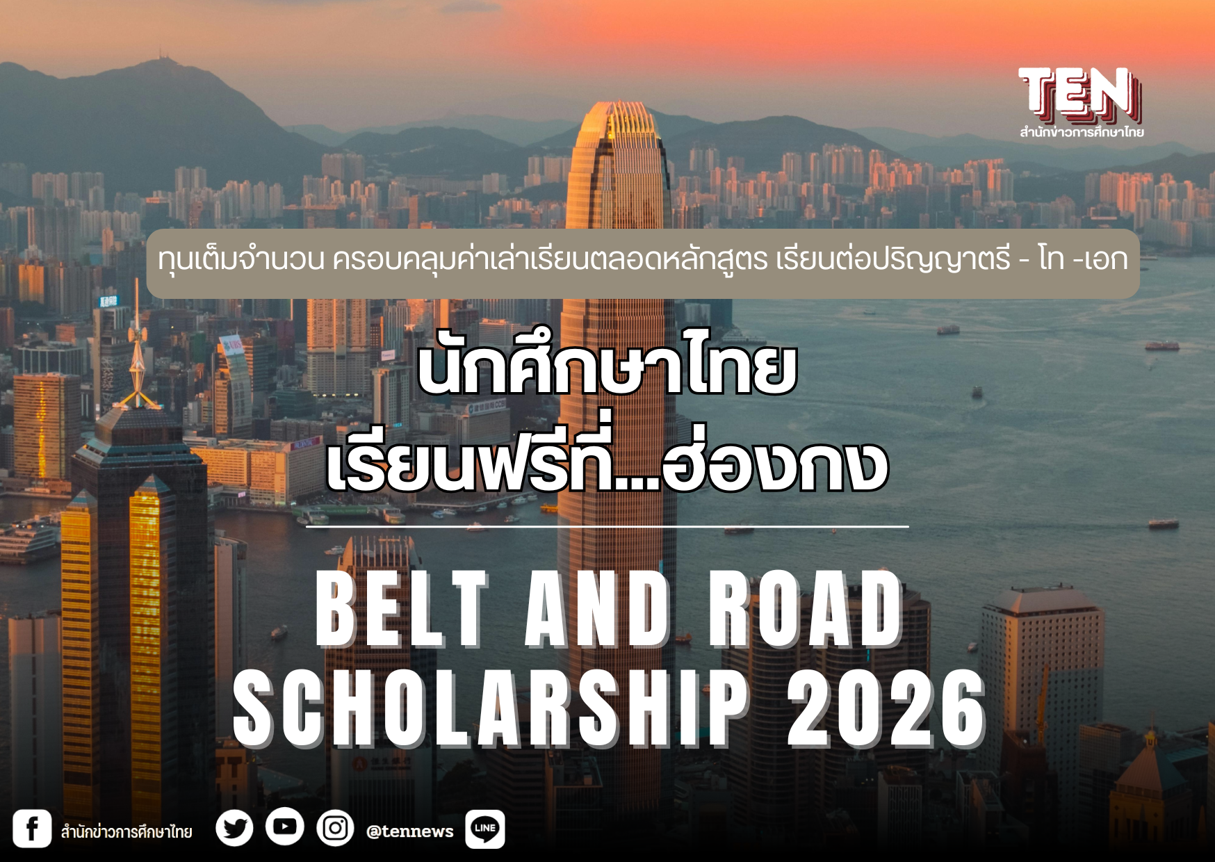 hongkong scholarship2026