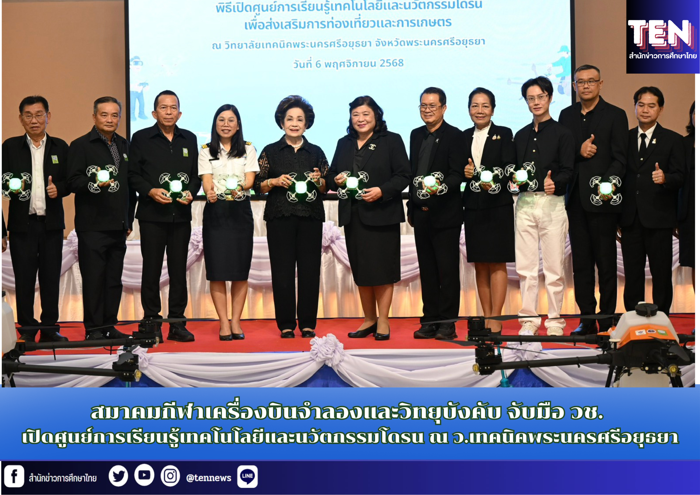 สำนักข่าวการศึกษาไทย