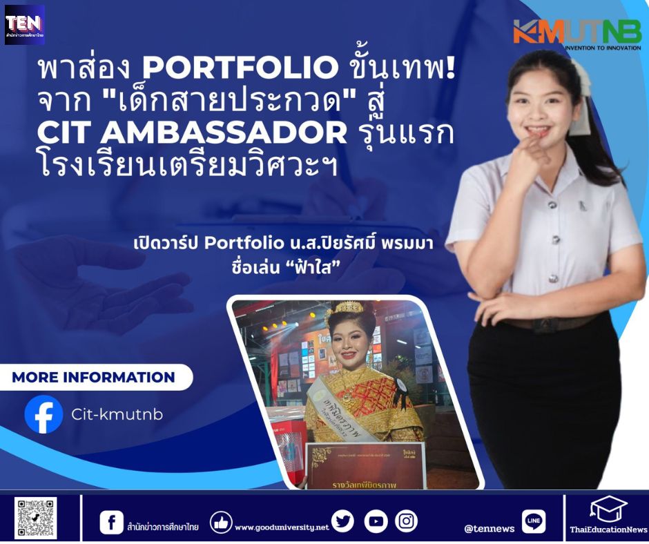 สำนักข่าวการศึกษาไทย (2)