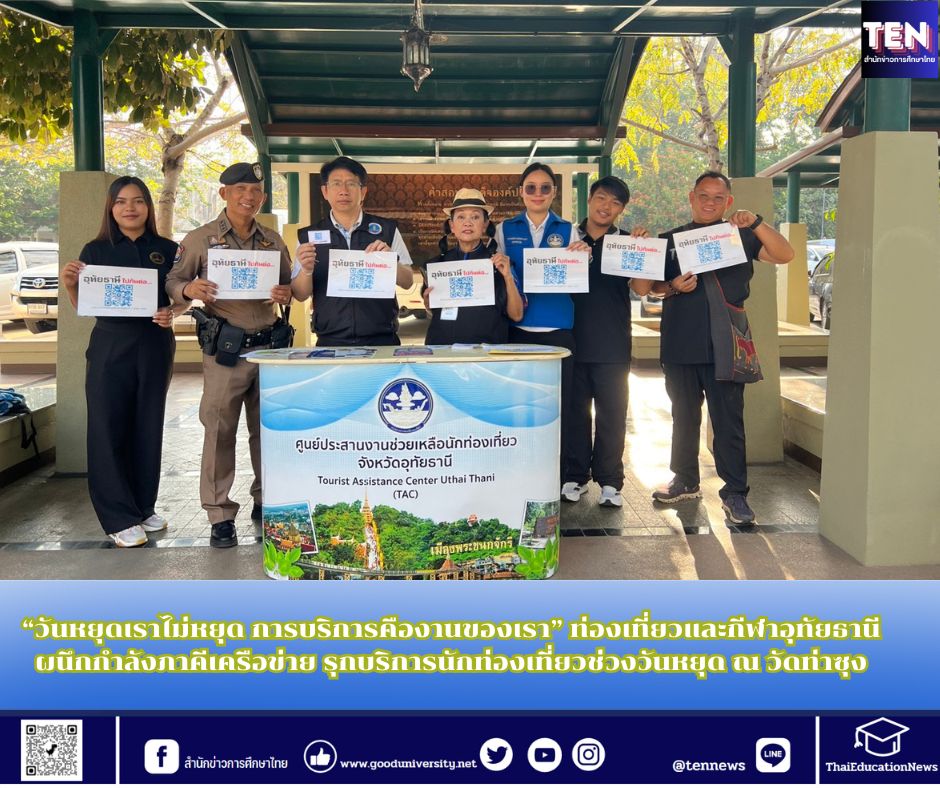 สำนักข่าวการศึกษาไทย