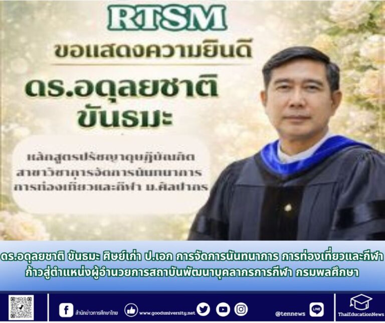 สำนักข่าวการศึกษาไทย