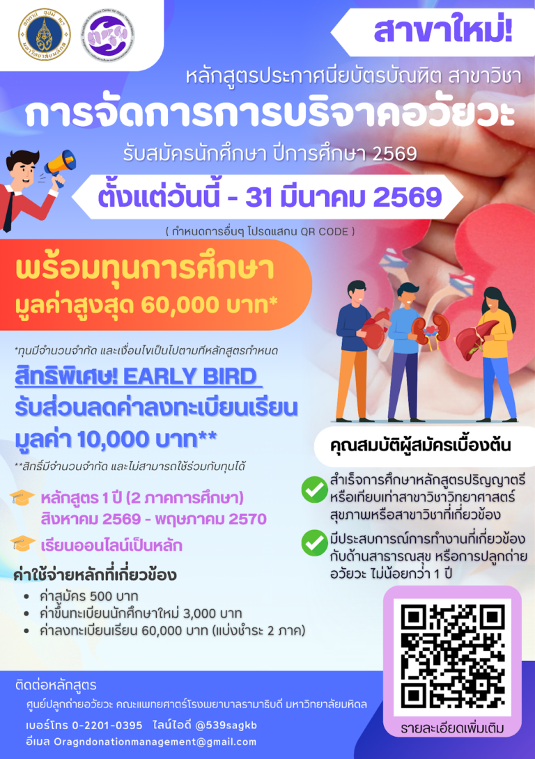 บริจาคอวัยวะ2