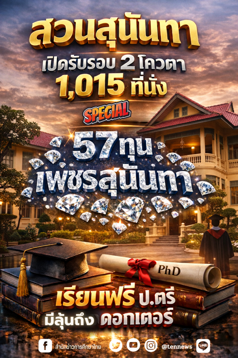 เพชรสุนันทา55