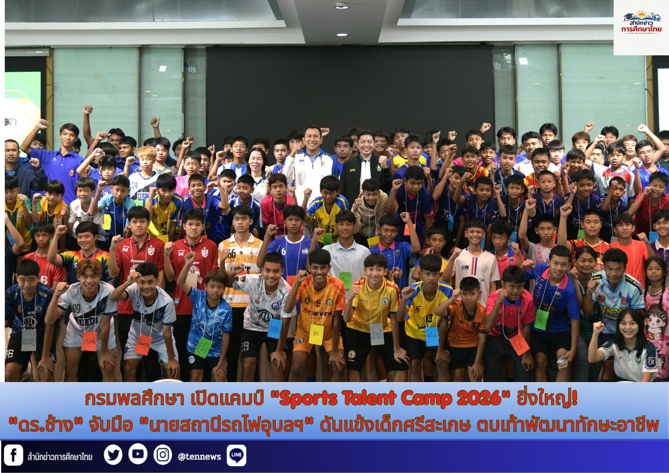 สำนักข่าวการศึกษาไทย