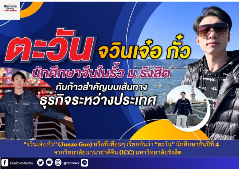 สำนักข่าวการศึกษาไทย (2)