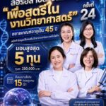 2026_LOreal For Women In Science Application Poster