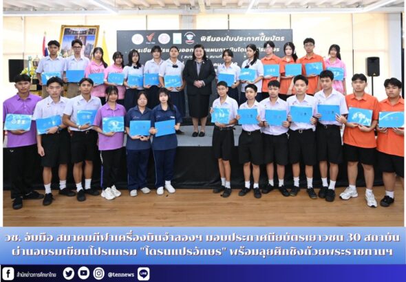 สำนักข่าวการศึกษาไทย (1)