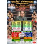 ดร.ช้าง ประธานจัดมวย (1)
